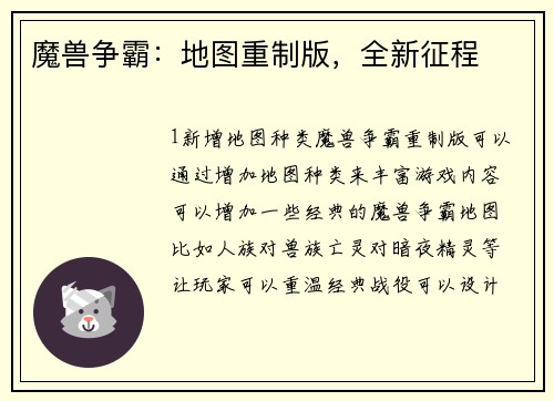 魔兽争霸：地图重制版，全新征程