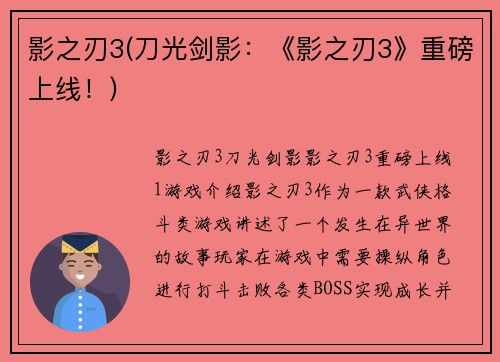 影之刃3(刀光剑影：《影之刃3》重磅上线！)