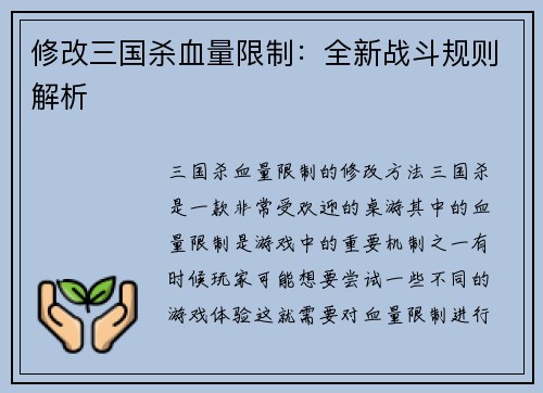 修改三国杀血量限制：全新战斗规则解析